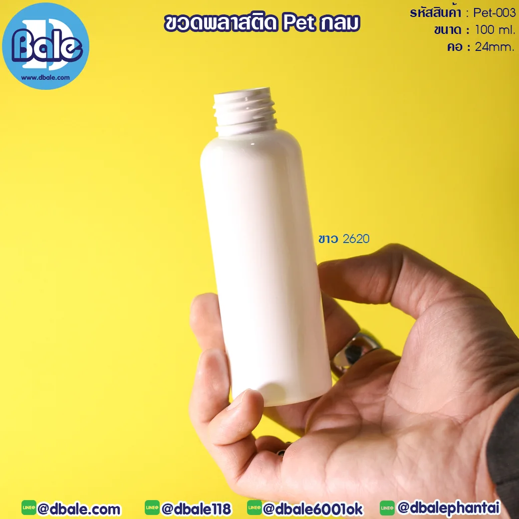 Pet-003 100ml. ขวดพลาสติกกลม 100ml.