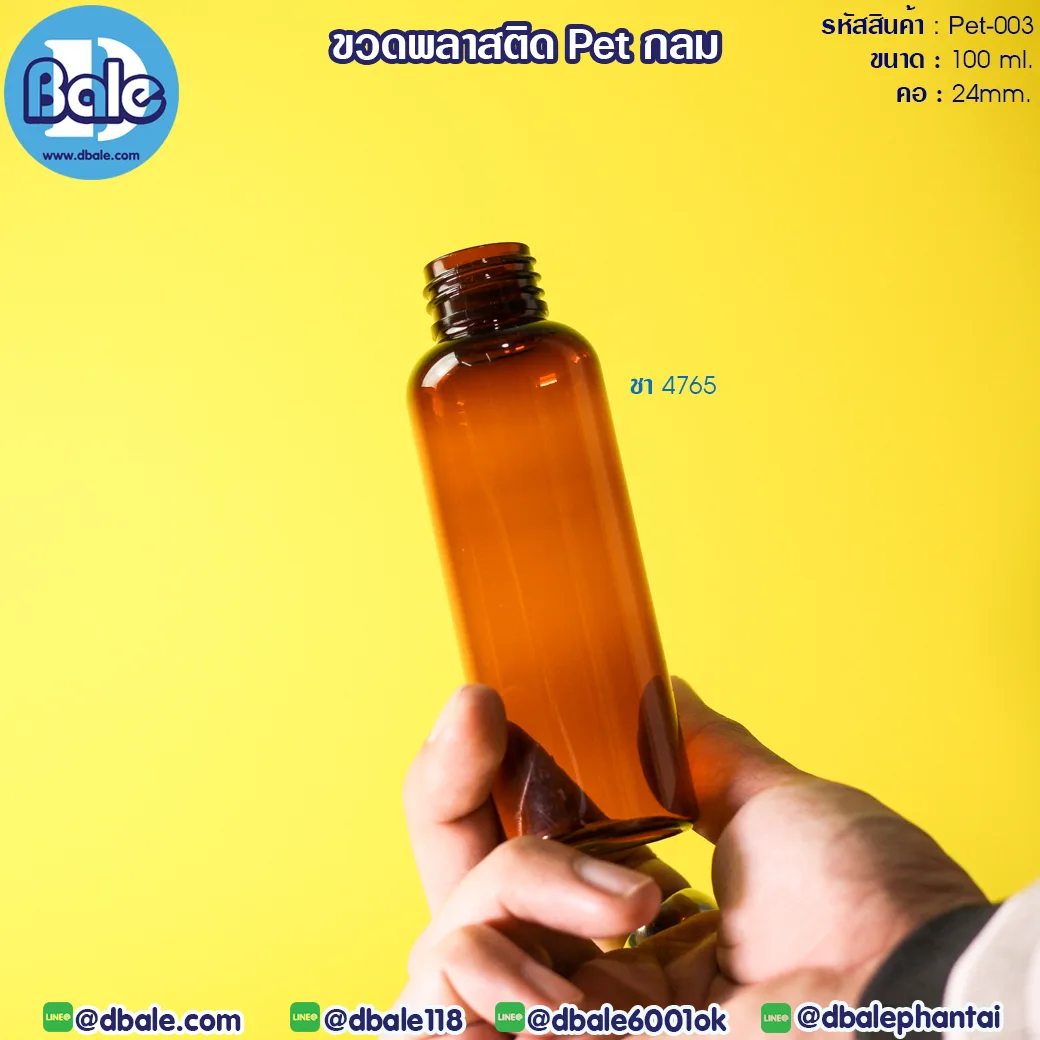 Pet-003 100ml. ขวดพลาสติกกลม 100ml.