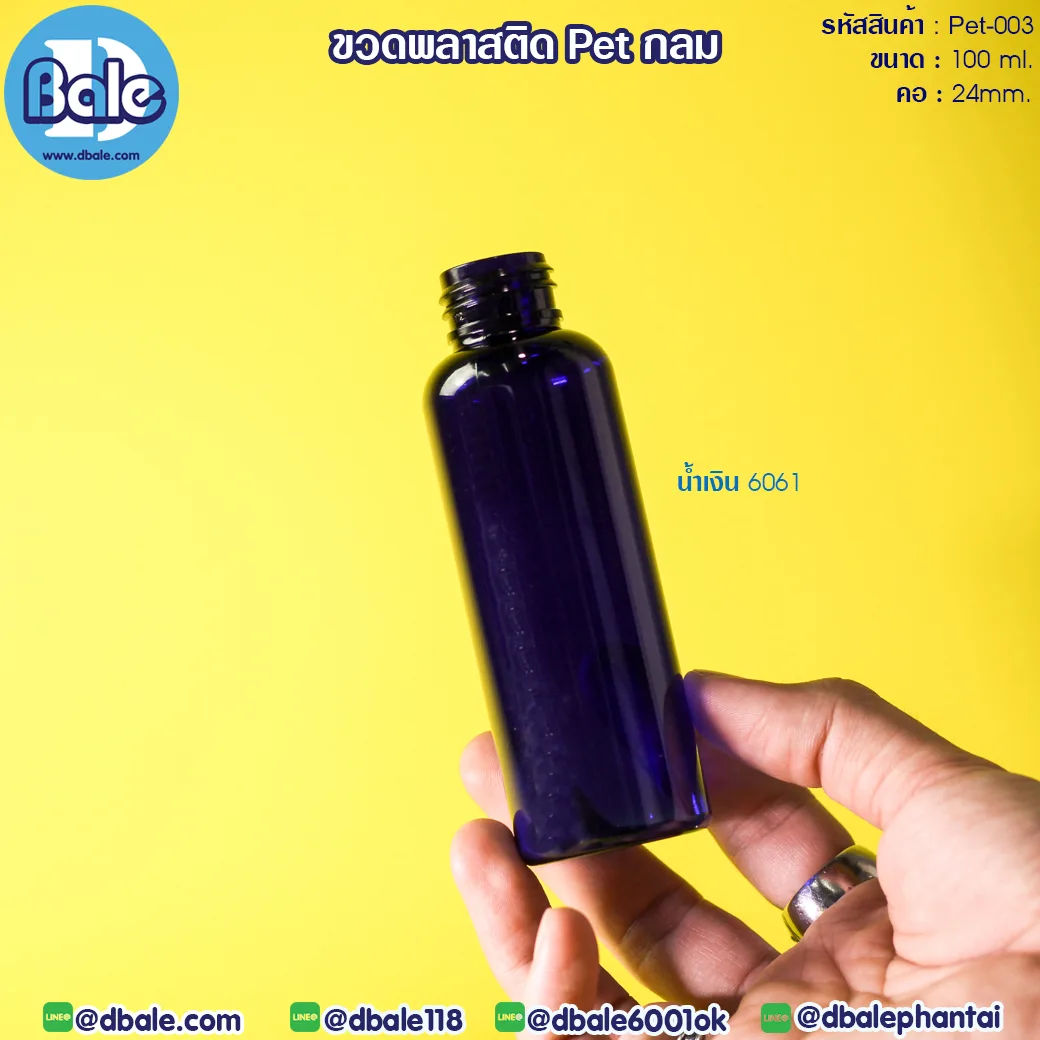 Pet-003 100ml. ขวดพลาสติกกลม 100ml.
