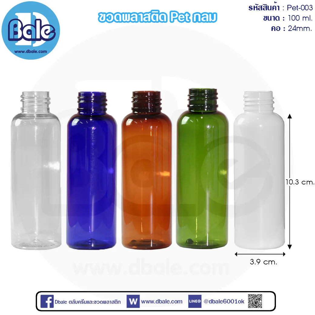 Pet-003 100ml. ขวดพลาสติกกลม 100ml.
