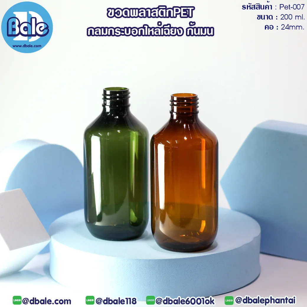 pet-007 200ml. ขวดพลาสติกกลมกระบอกไหล่เฉียง 200ml.