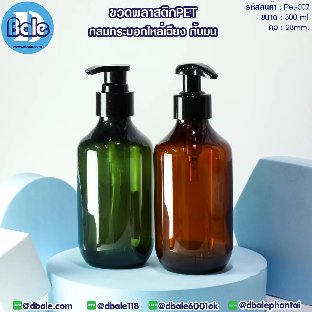 pet-007 300ml. ขวดพลาสติกกลมกระบอกไหล่เฉียง 300ml.