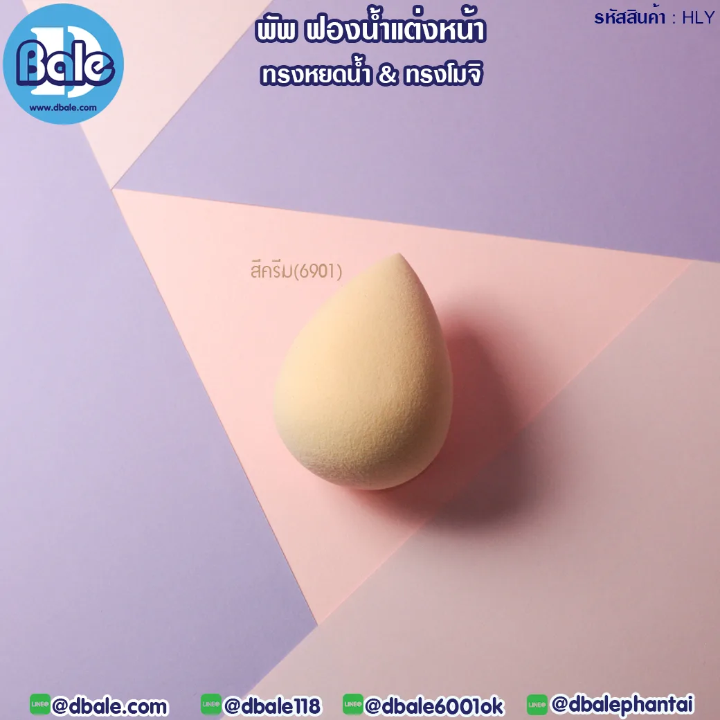 puff-001 พัพฟองน้ำแต่งหน้า เนื้อ ทรงไข่