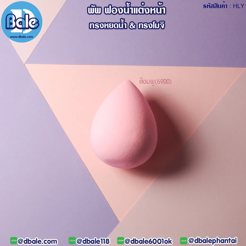 puff-001 พัพฟองน้ำแต่งหน้า ชมพู ทรงไข่