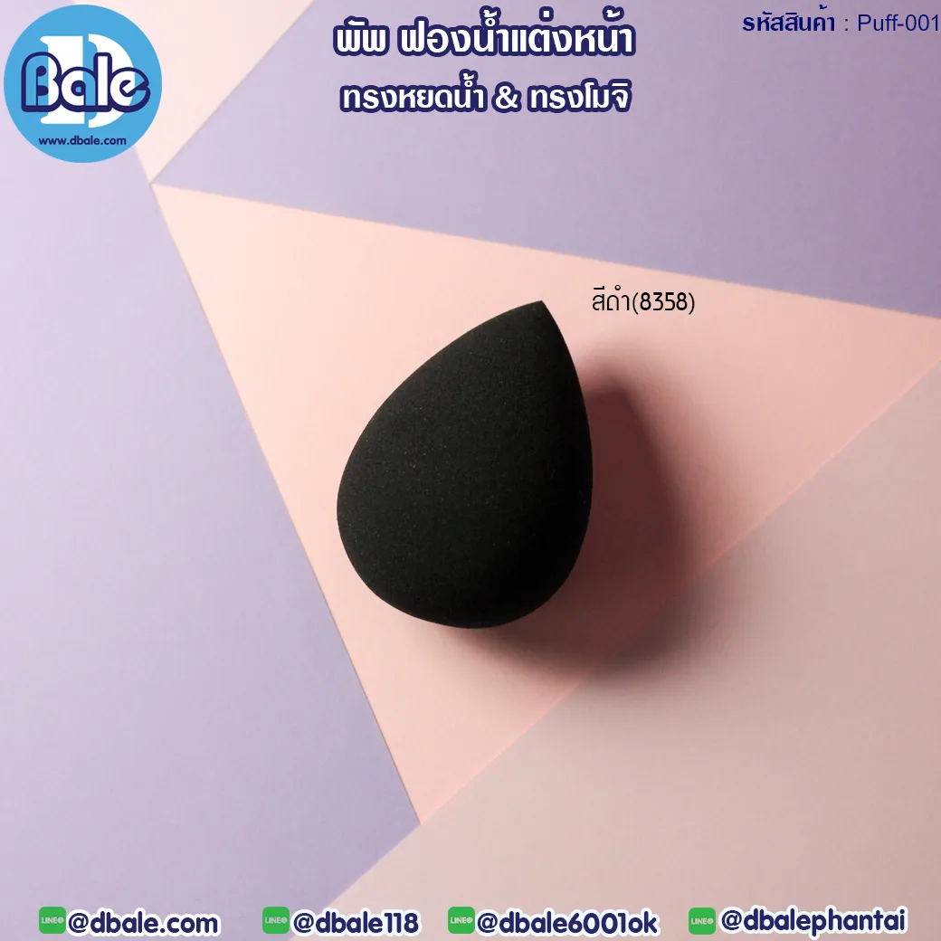 puff-001 พัพฟองน้ำแต่งหน้า ดำ ทรงไข่