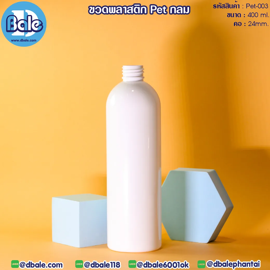 Pet-003 400ml. ขวดพลาสติก pet กลม สีขาวด้าน 400ml