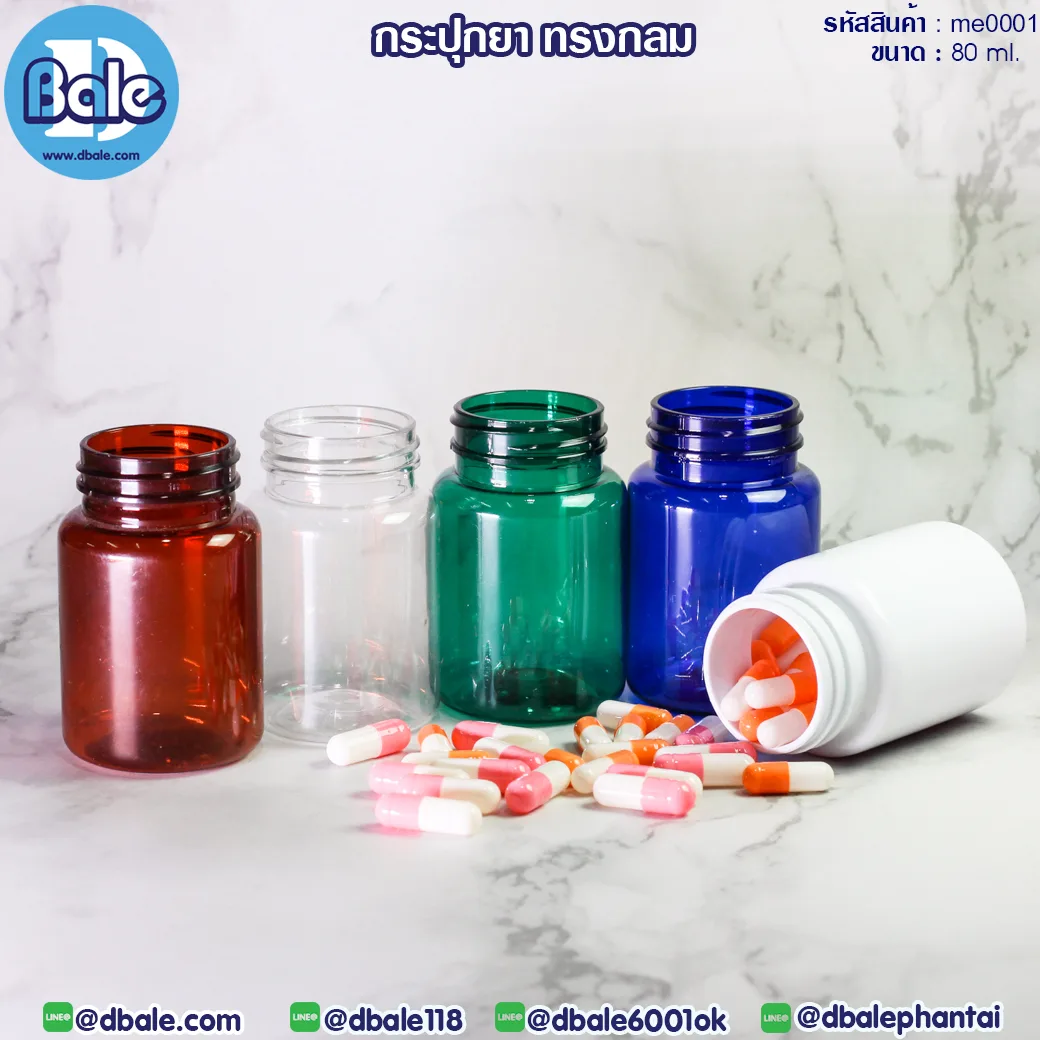 me0001 80ml. กระปุกยา 80ml