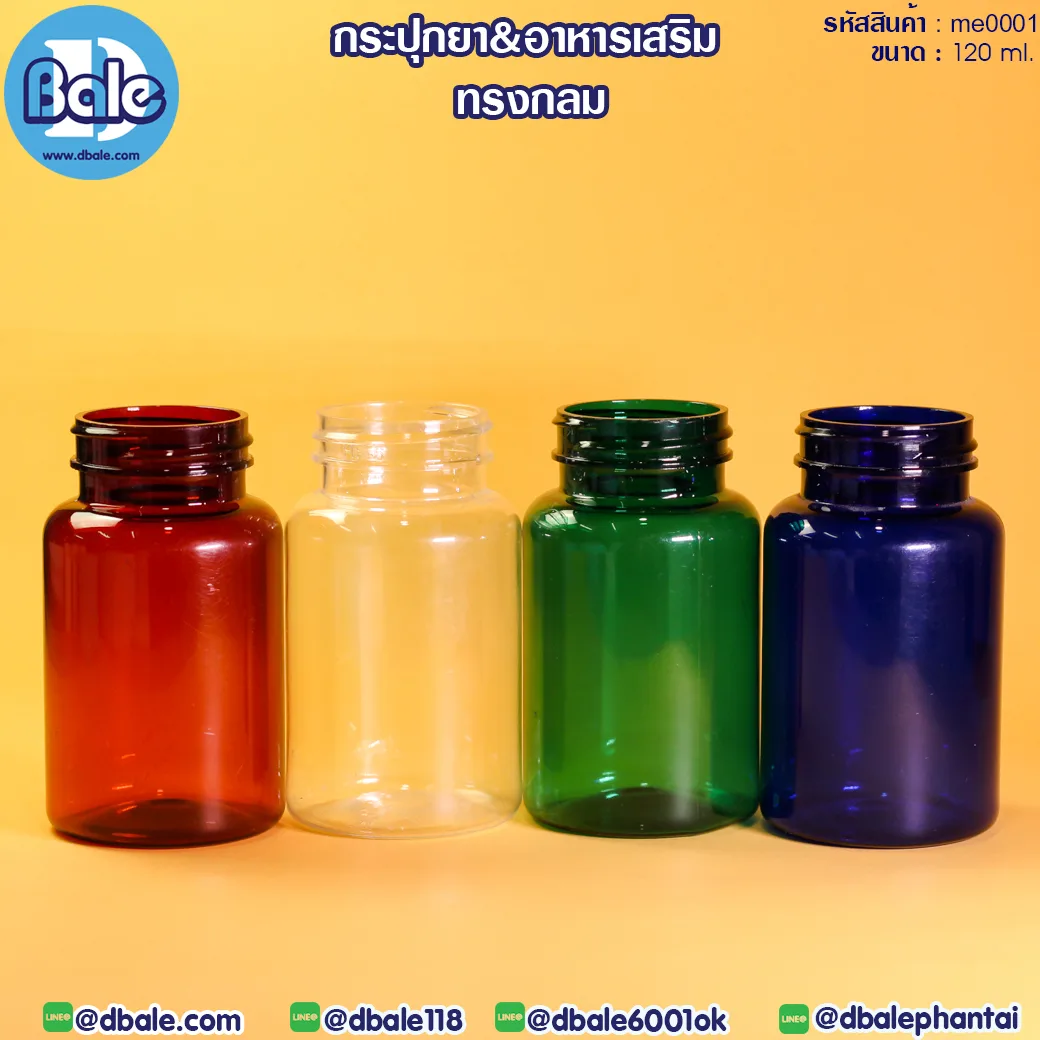 me0001 120ml. กระปุกยา 120ml.