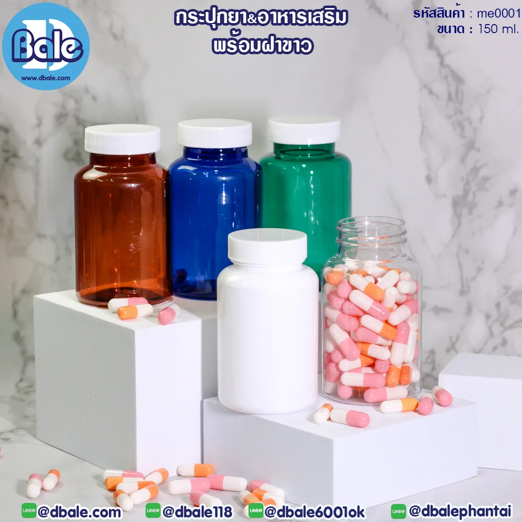 me0001 150ml. กระปุกยาพร้อมฝา 150ml.