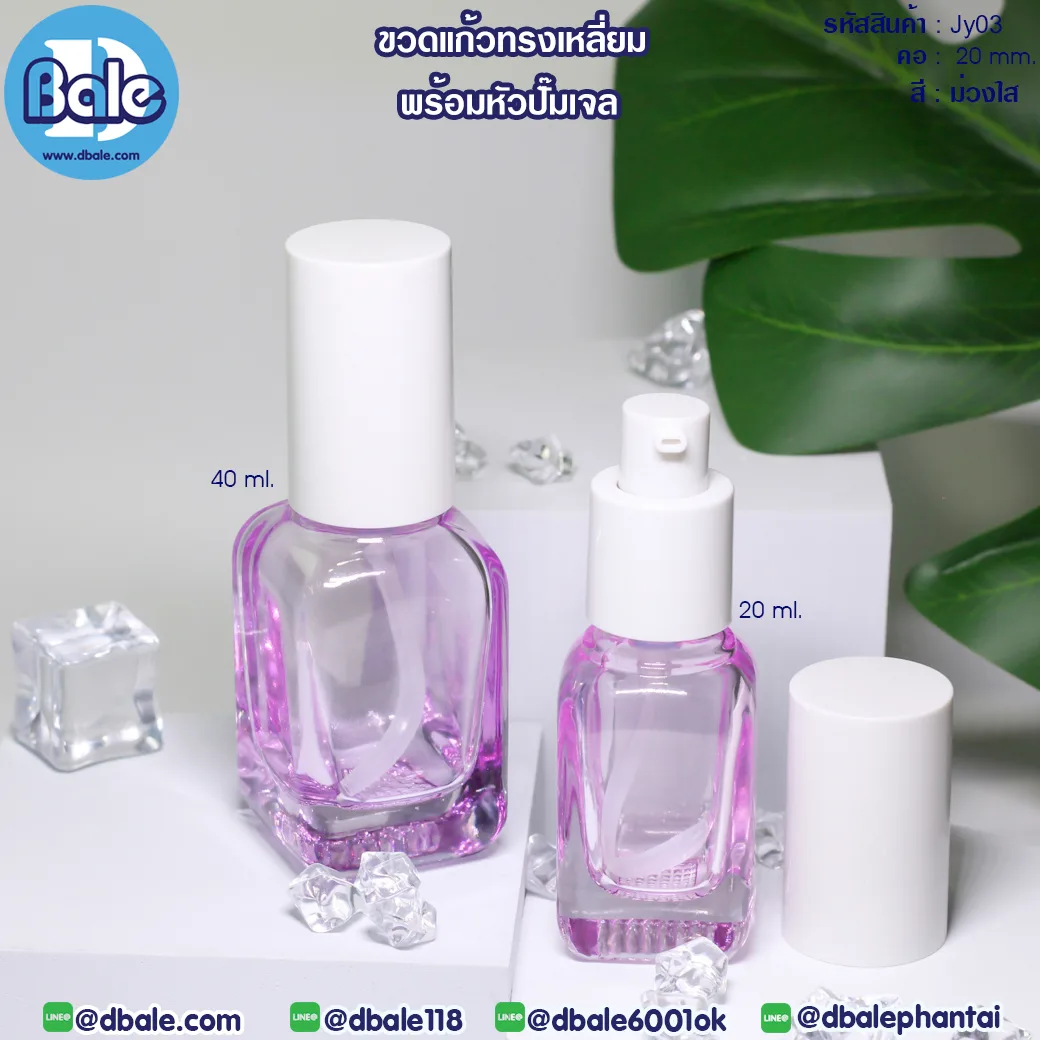 jy03 ขวดแก้วใส สีม่วงใส 20ml.,40ml.