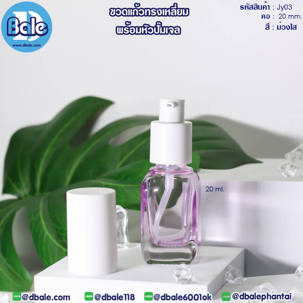 jy03 20ml. ขวดแก้วใส สีม่วงใส 20ml.