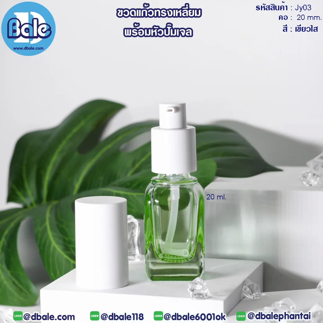 jy03 20ml. ขวดแก้วใส สีเขียวใส 20ml.