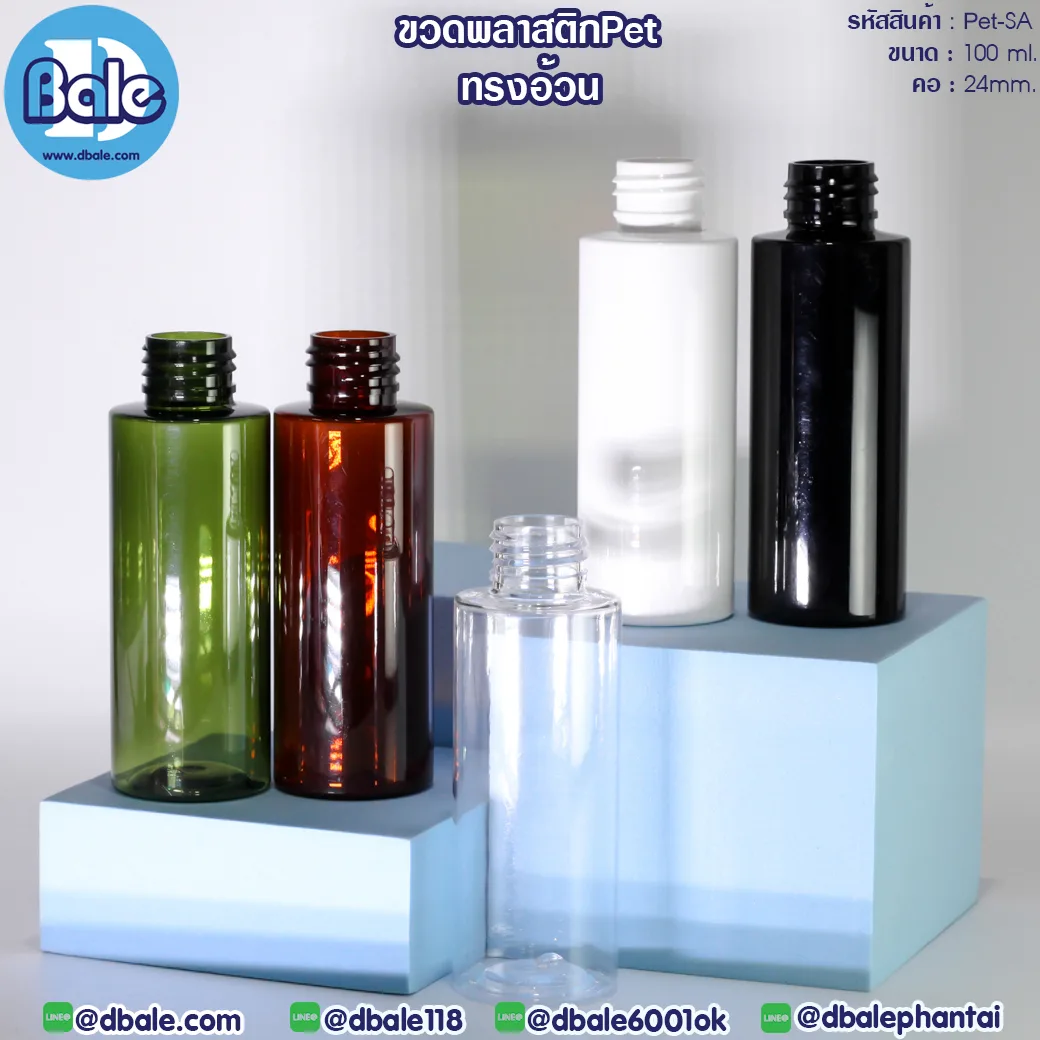 Pet-SA 100ml. ขวดพลาสติกทรงอ้วน 100ml.