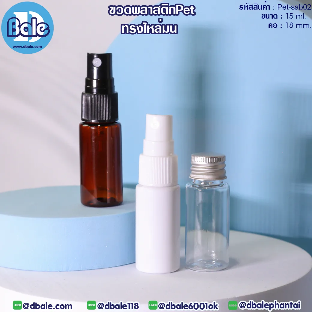 pet-sab02 15ml. ขวดพลาสติกPet ทรงไหล่มน 15ml