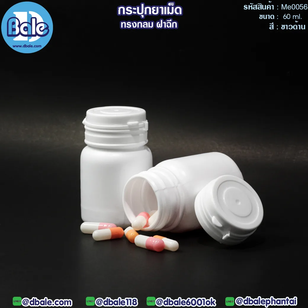 me0056 กระปุกยาเม็ดฝาฉีก 60ml.