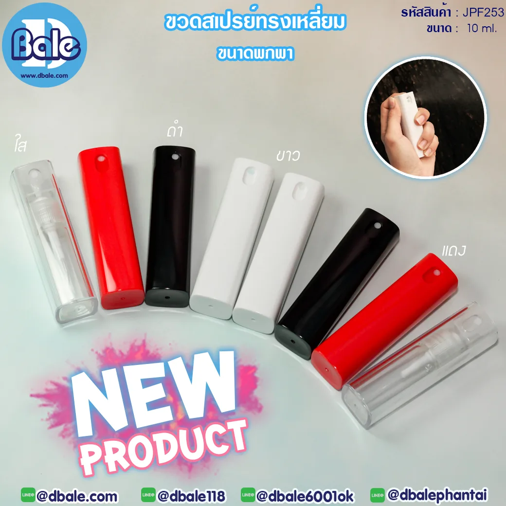 JPF-253 10ml ขวดสเปรย์ทรงเหลี่ยม 10ml.