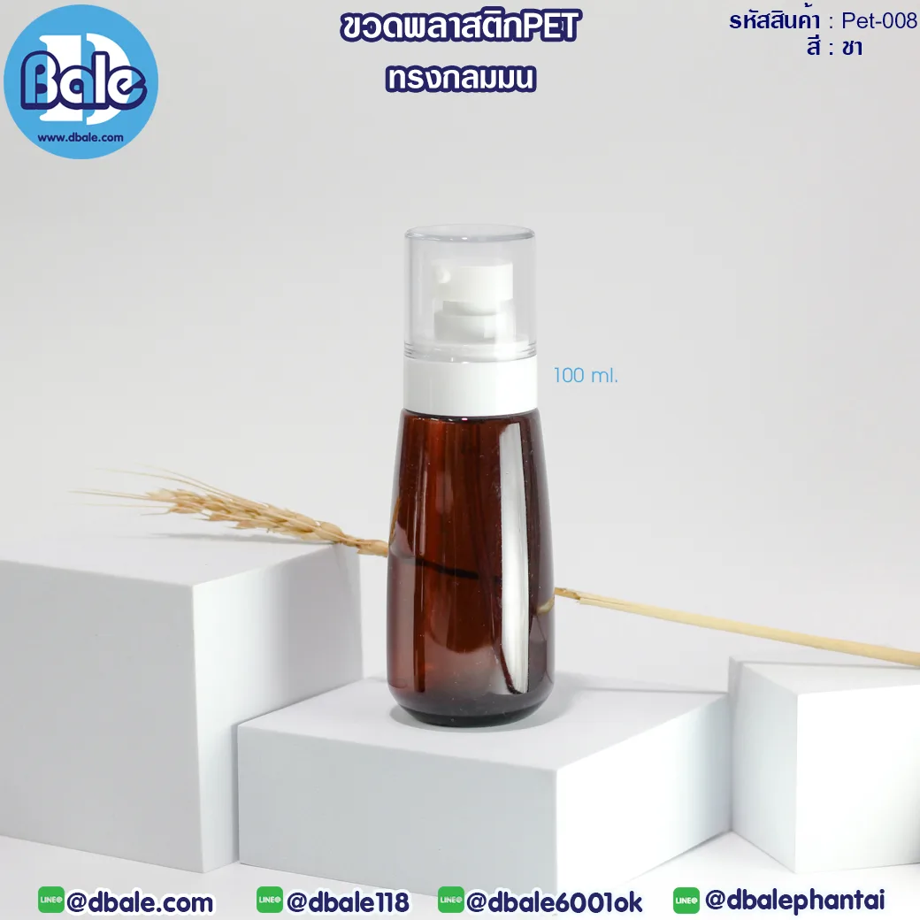 Pet-008 100ml ขวดพลาสติกPet ทรงกลมมนพร้อมหัวปั๊ม สีชา 100ml