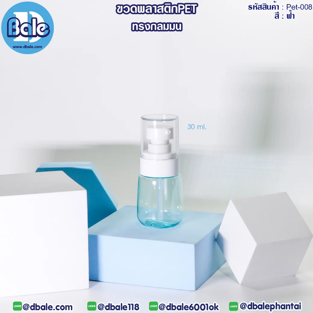 Pet-008 30ml ขวดพลาสติกPet ทรงกลมมนพร้อมหัวปั๊ม สีฟ้า 30ml