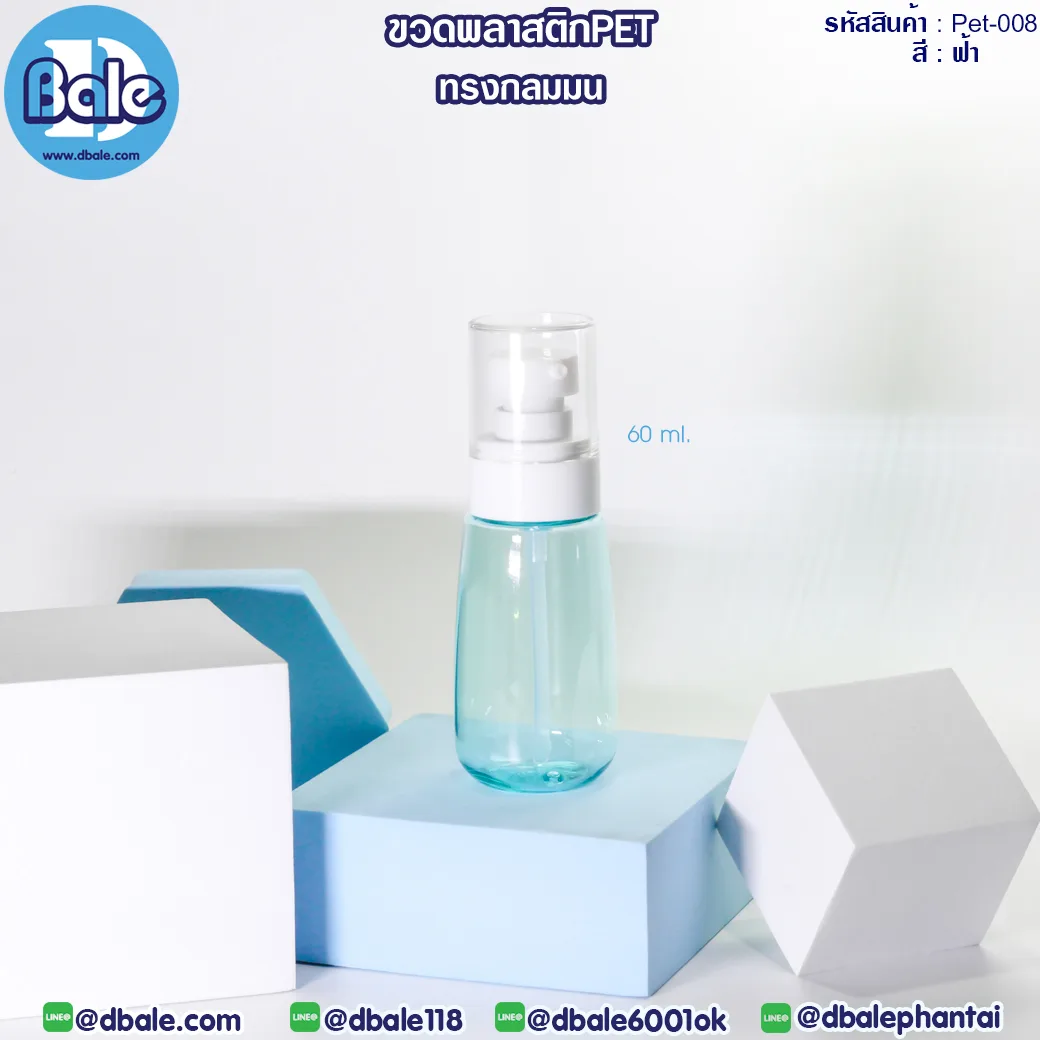 Pet-008 60ml ขวดพลาสติกPet ทรงกลมมนพร้อมหัวปั๊ม สีฟ้า 60ml