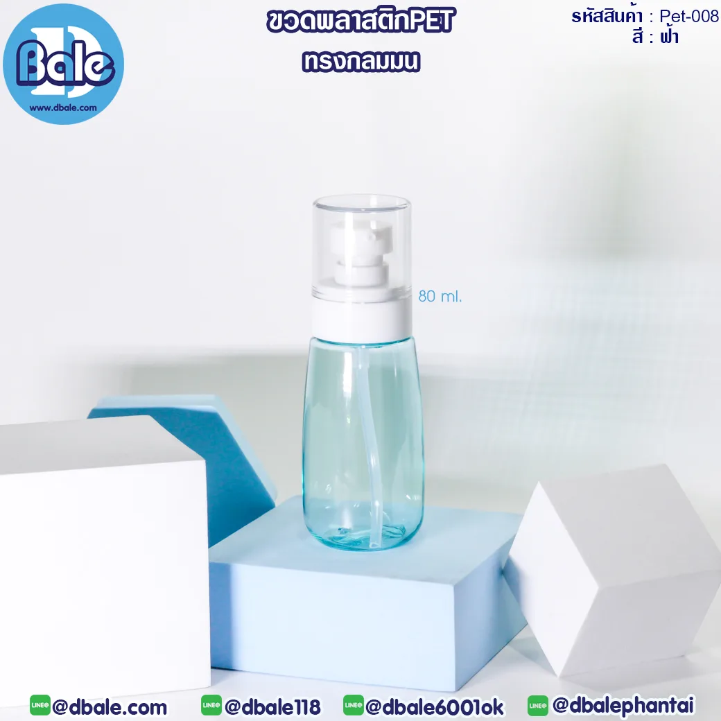 Pet-008 80ml ขวดพลาสติกPet ทรงกลมมนพร้อมหัวปั๊ม สีฟ้า 80ml
