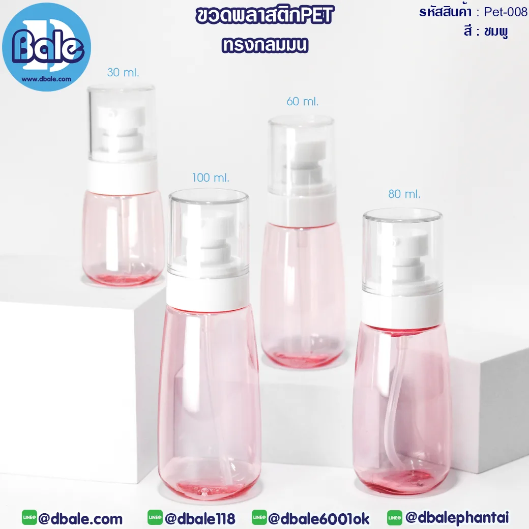 Pet-008 ขวดพลาสติกPet พร้อมหัวปั๊ม ชมพู 30ml,60ml,80ml,100ml