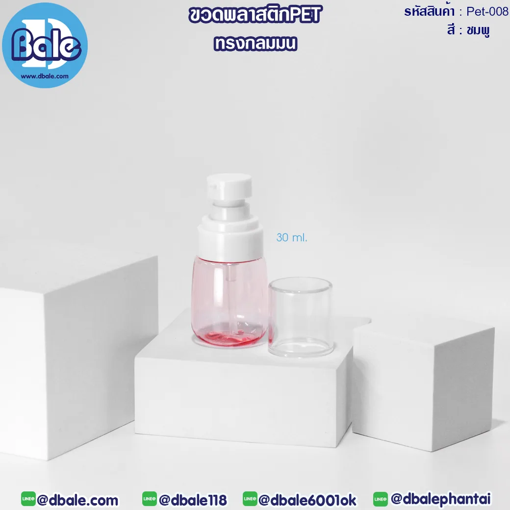 Pet-008 30ml ขวดพลาสติกPet พร้อมหัวปั๊ม ชมพู 30ml