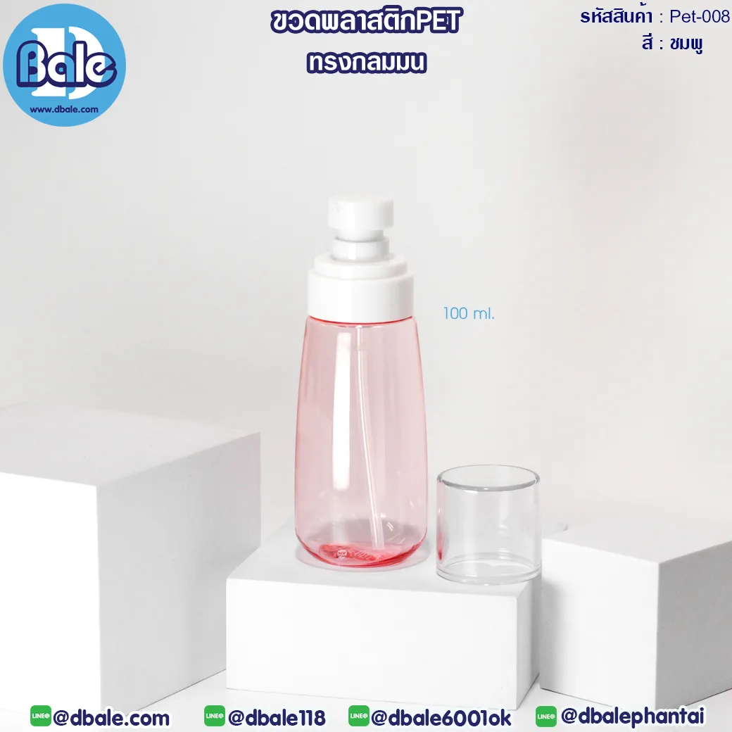 Pet-008 100ml ขวดพลาสติกPet พร้อมหัวปั๊ม ชมพู 100ml