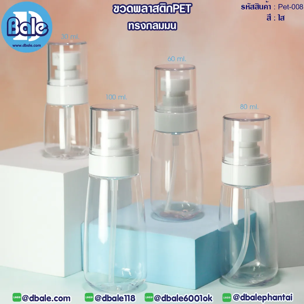 Pet-008 ขวดพลาสติกPet พร้อมหัวปั๊ม สีใส 30ml,60ml,80ml,100ml