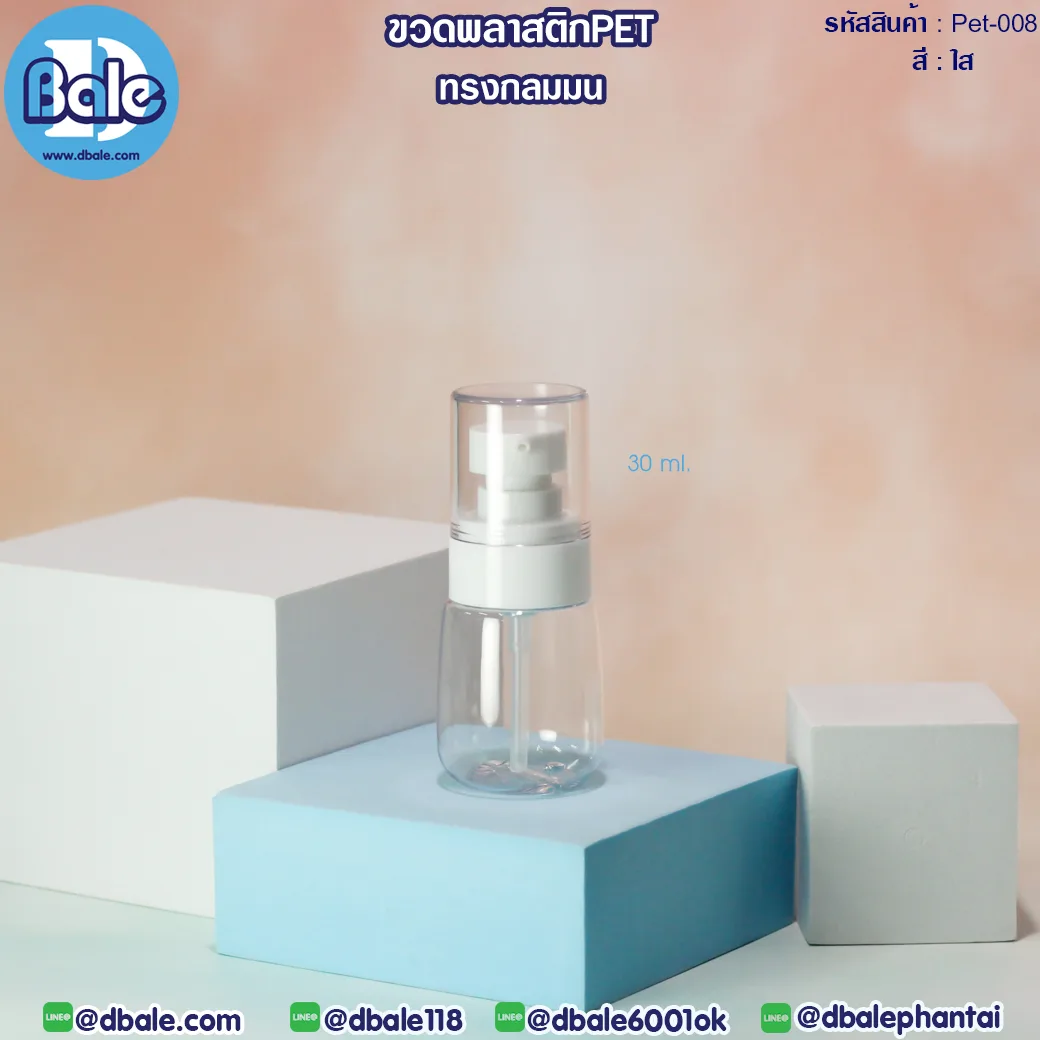Pet-008 30ml ขวดพลาสติกPet พร้อมหัวปั๊ม สีใส 30ml