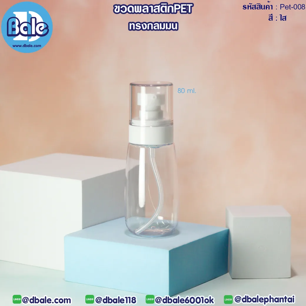 Pet-008 80ml ขวดพลาสติกPet พร้อมหัวปั๊ม สีใส 80ml