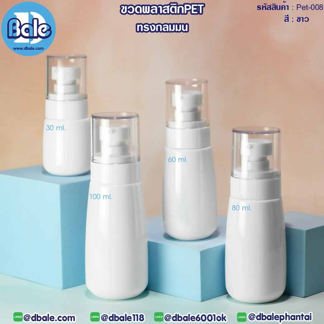 Pet-008 ขวดพลาสติกPet พร้อมหัวปั๊ม สีขาว 30ml,60ml,80ml,100ml
