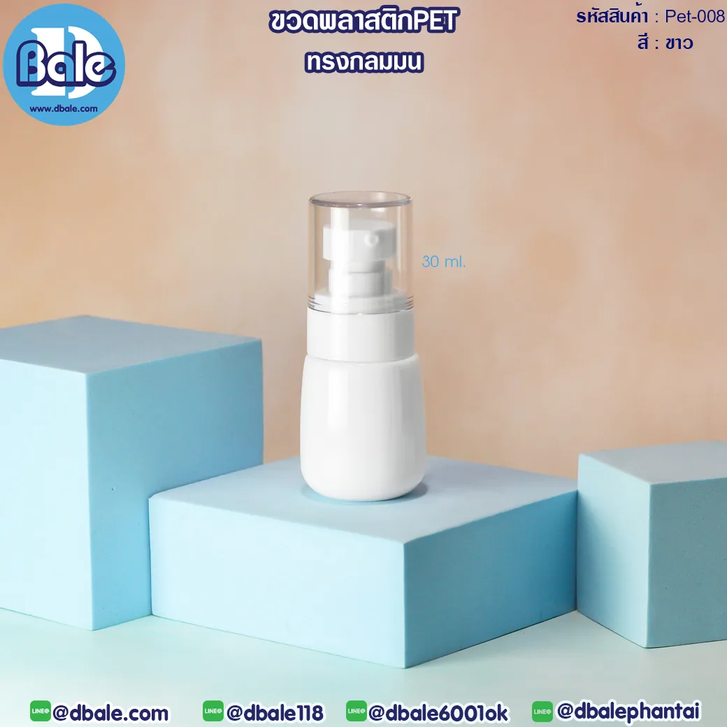 Pet-008 30ml ขวดพลาสติกPet พร้อมหัวปั๊ม สีขาว 30ml