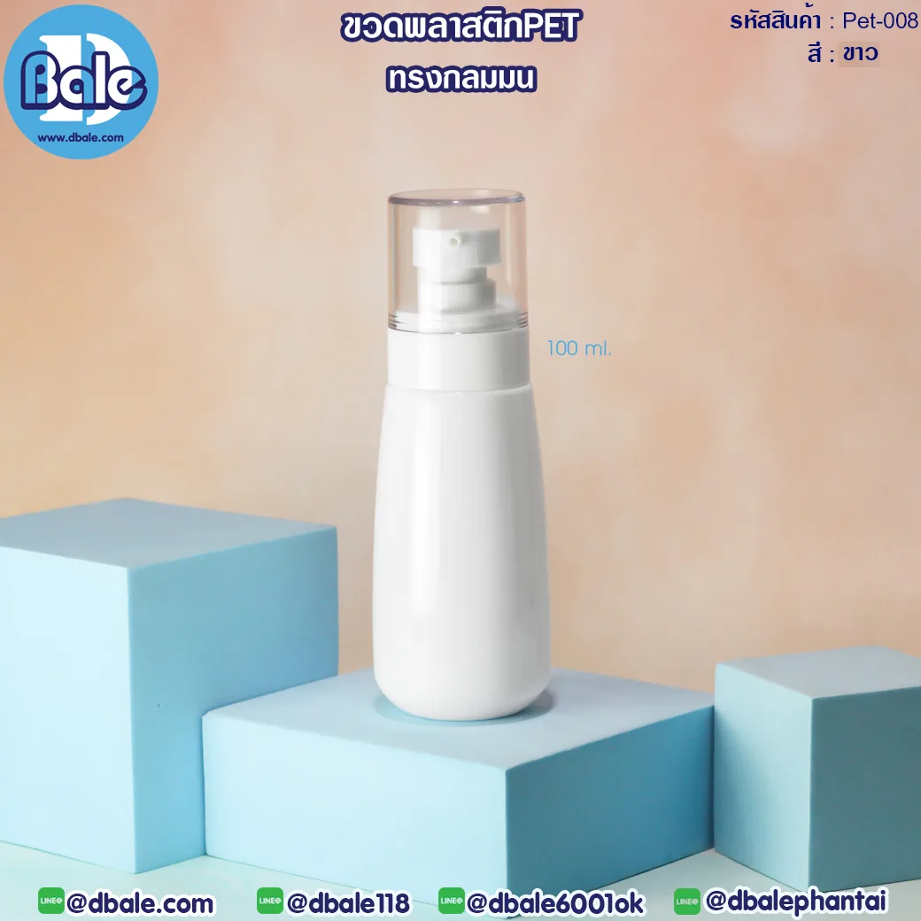 Pet-008 100ml ขวดพลาสติกPet พร้อมหัวปั๊ม สีขาว 100ml
