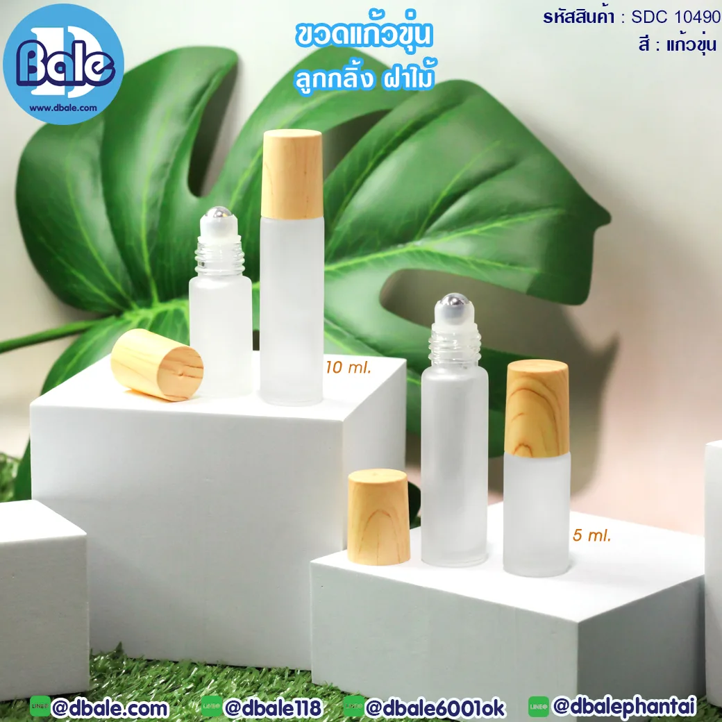 SDC10490 ขวดแก้วขุ่นหัวลูกกลิ้ง 5ml.,10ml.