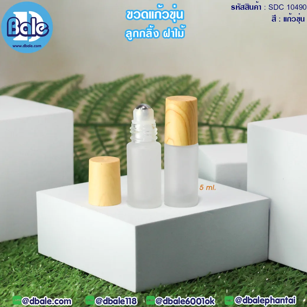SDC10490 5ml. ขวดแก้วขุ่นหัวลูกกลิ้ง 5ml.