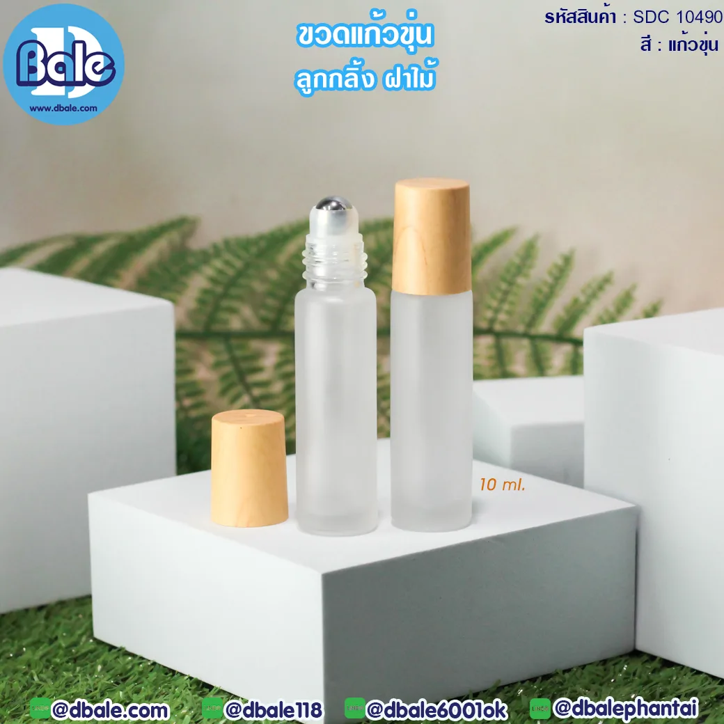 SDC10490 10ml. ขวดแก้วขุ่นหัวลูกกลิ้ง 10ml.