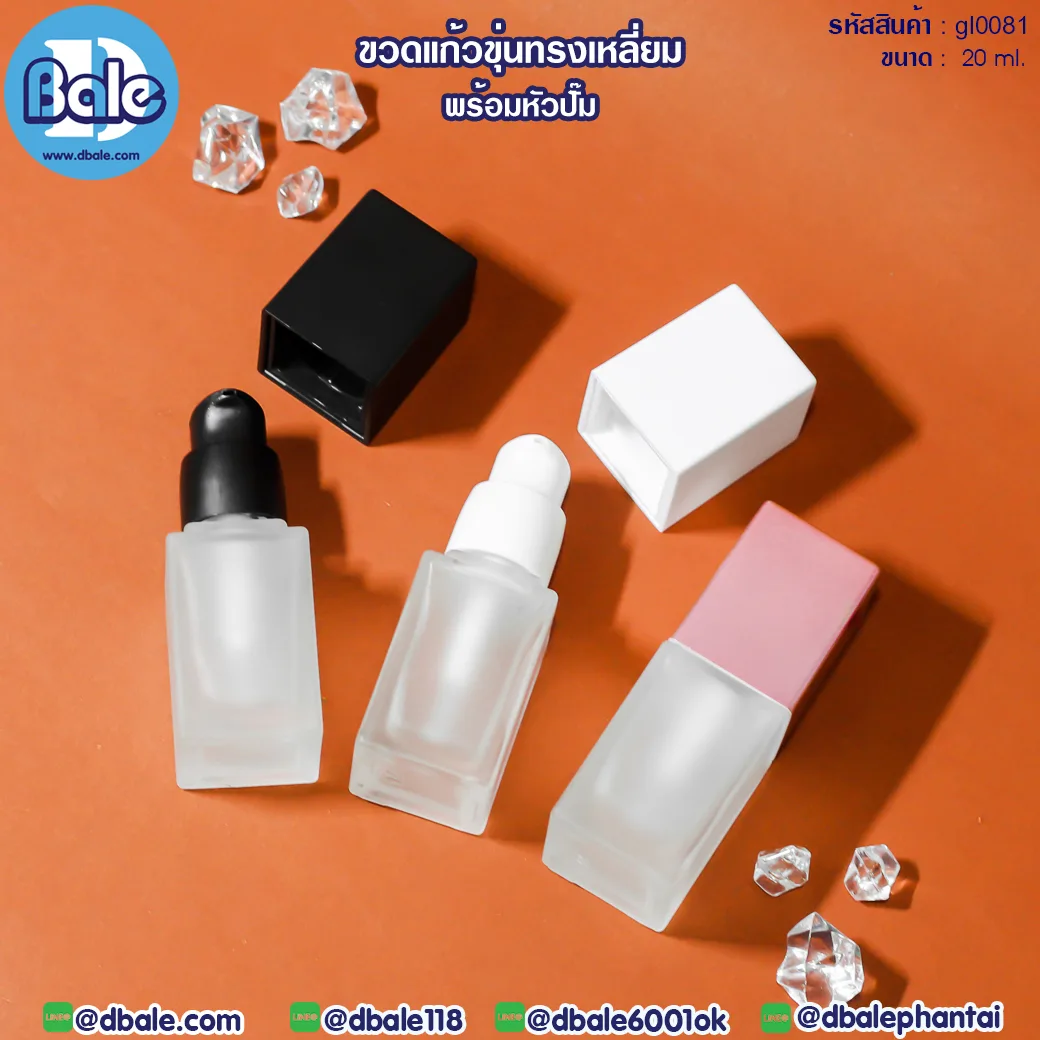 gl0081 20ml. ขวดแก้วขุ่นทรงเหลี่ยมพร้อมหัวปั๊ม 20ml.