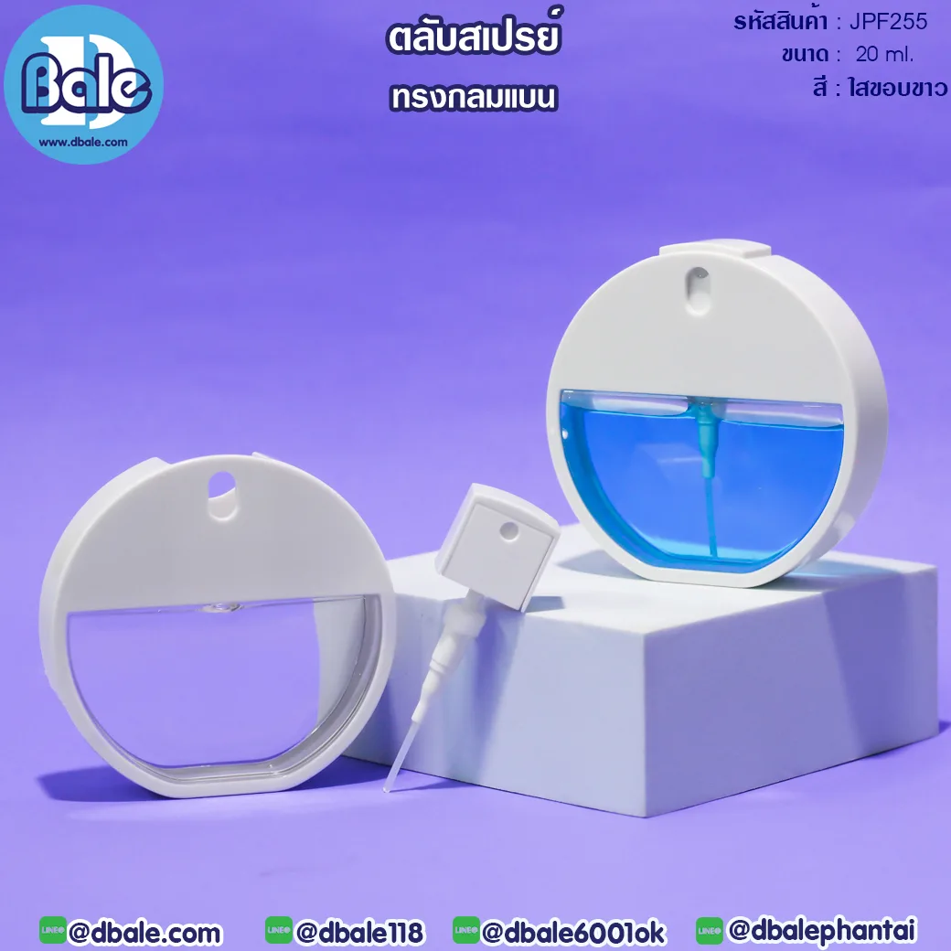 jpf255 20ml ขวดสเปรย์แอลกอฮอล์ 20ml.
