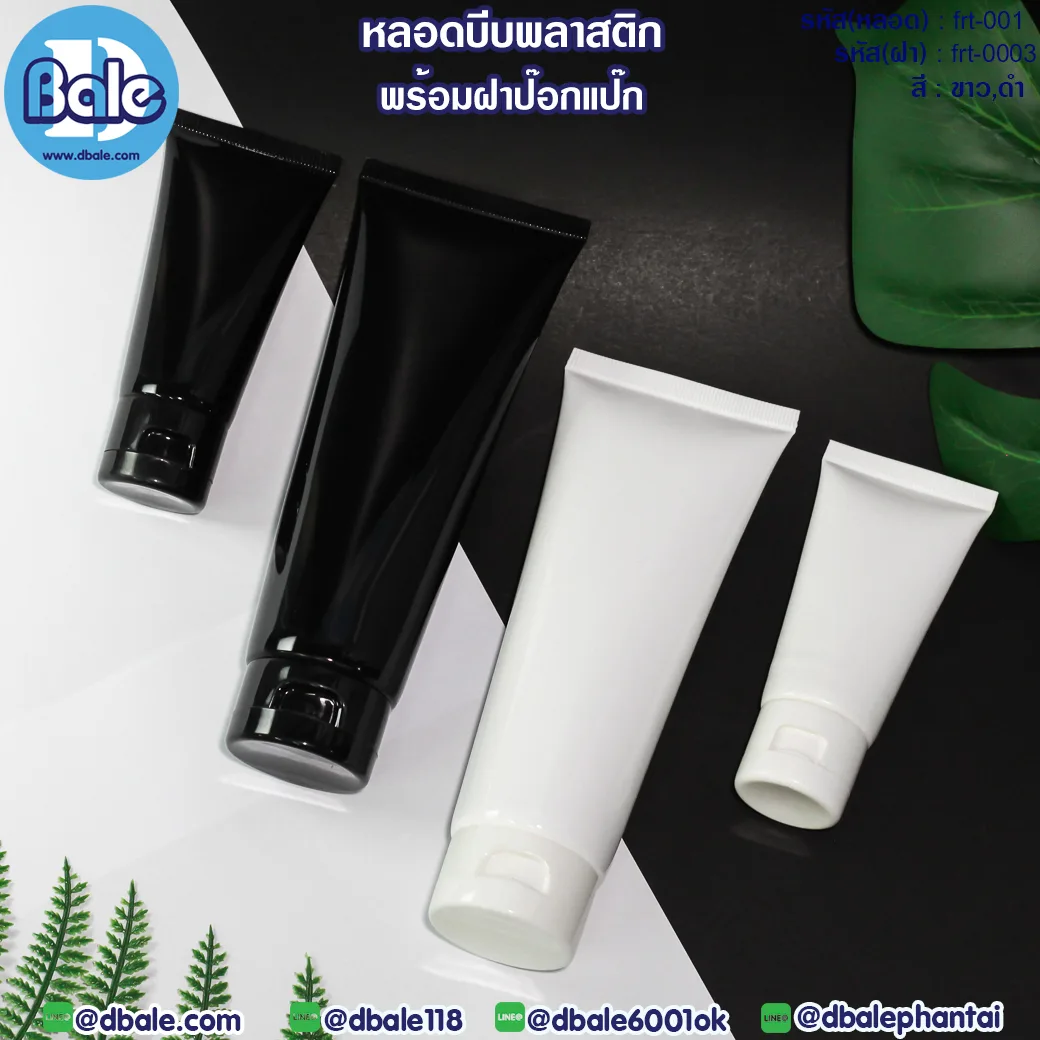 Frt-001 120ml หลอดครีม 120ml