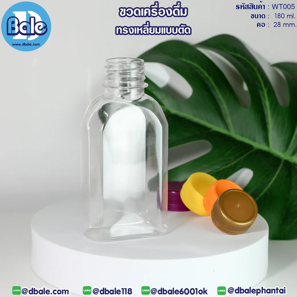 WT005 ขวดเครื่องดื่ม 180ml.
