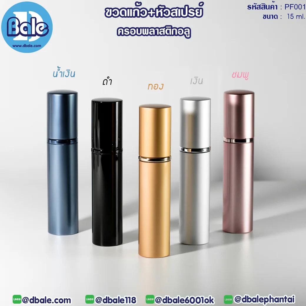 PF001 15ml ขวดแก้วน้ำหอมครอบพลาสติกอะลู 15ml.