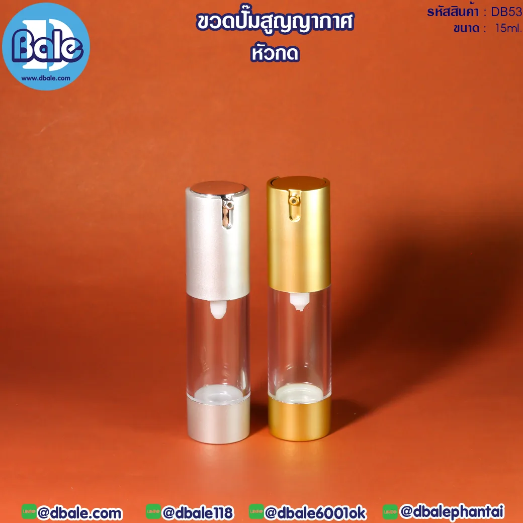 DB53 ขวดปั้มสูญญากาศ 15ml.