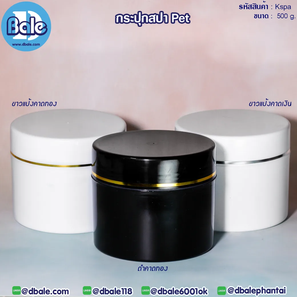 kspa 500g. กระปุกสปาPet 500g.