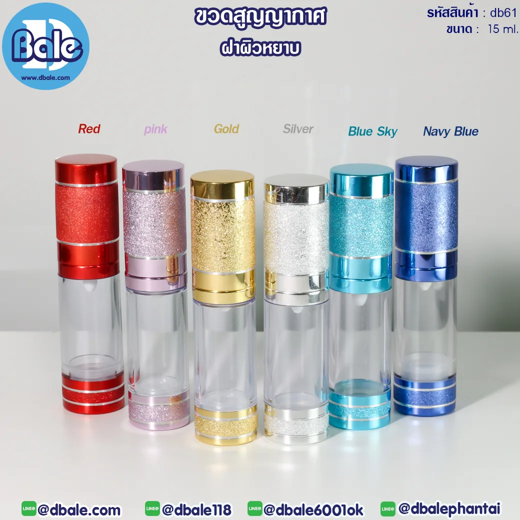 DB61 ขวดปั๊มสูญญากาศ 15ml.