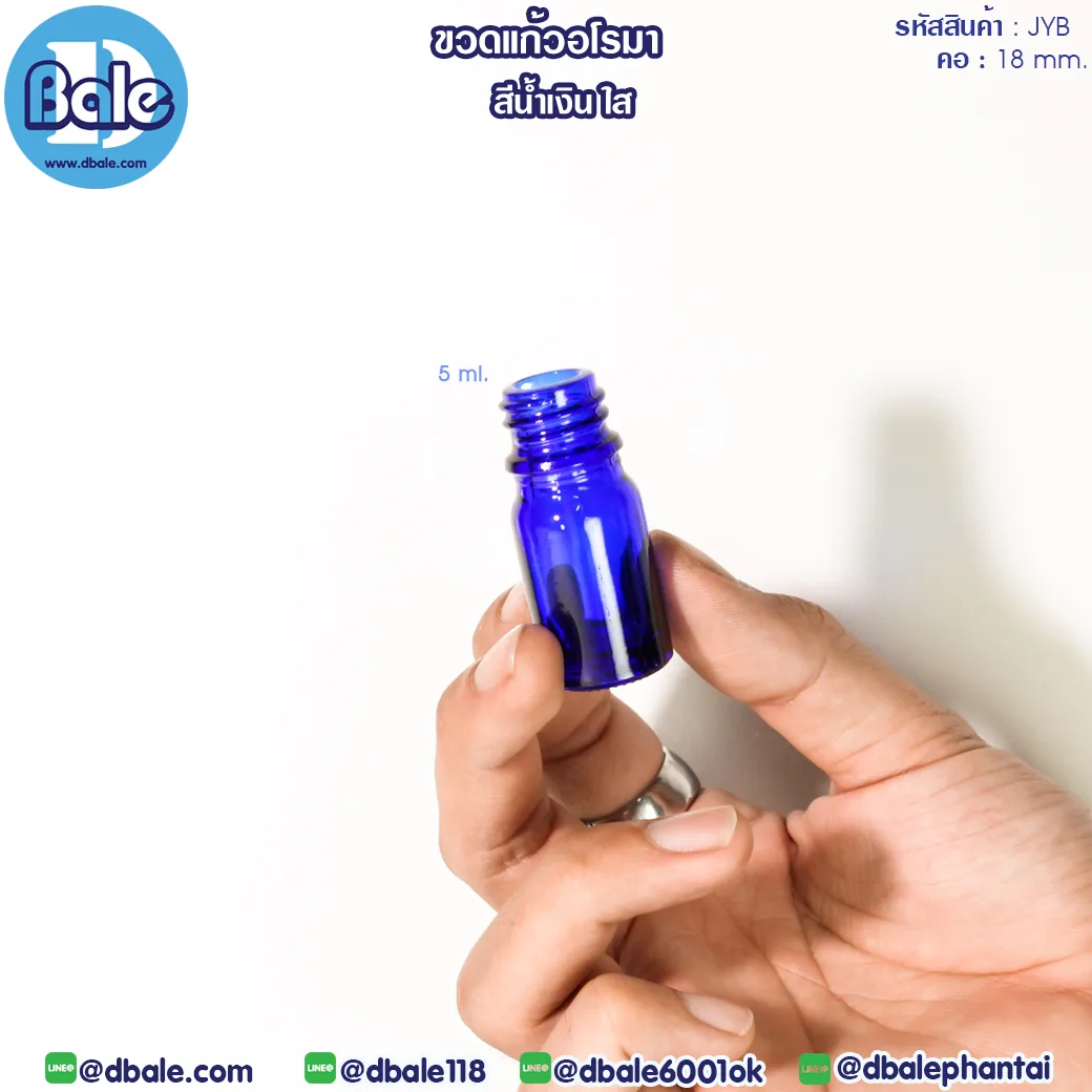 jyb 5ml. ขวดแก้วแก้วอโรมา สีน้ำเงินใส 5ml.