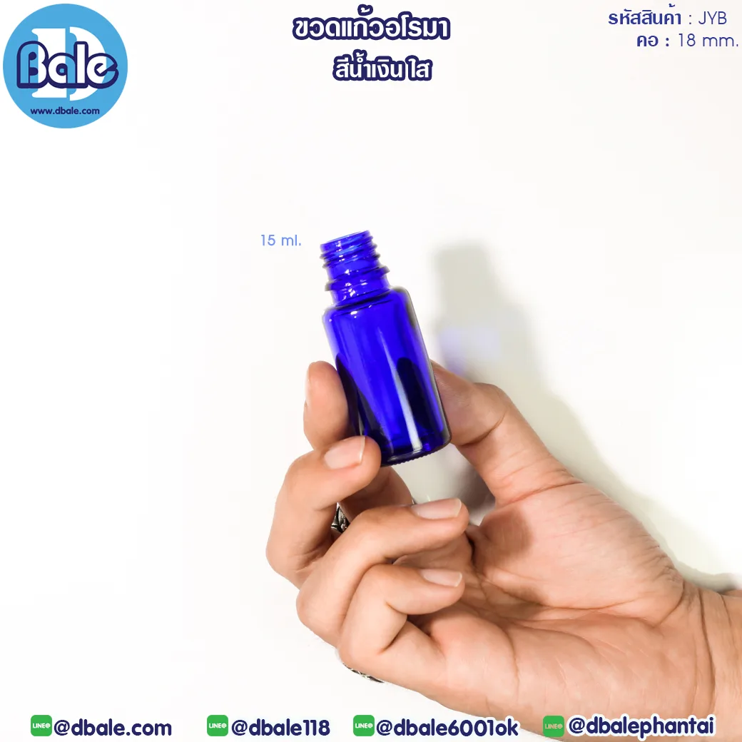 jyb 15ml. ขวดแก้วแก้วอโรมา สีน้ำเงินใส 15ml.