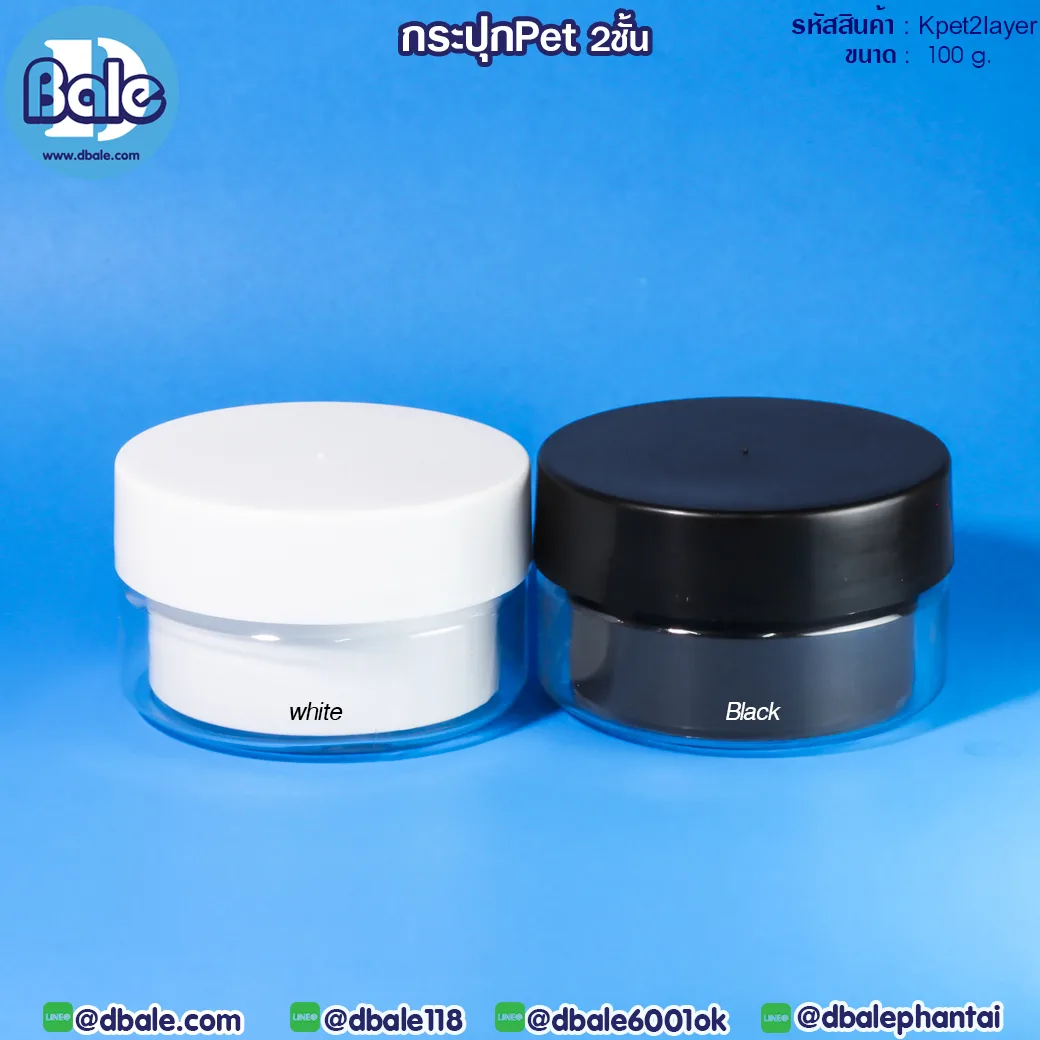 kPET2layer 100g. กระปุก PET 2 ชั้น 100กรัม