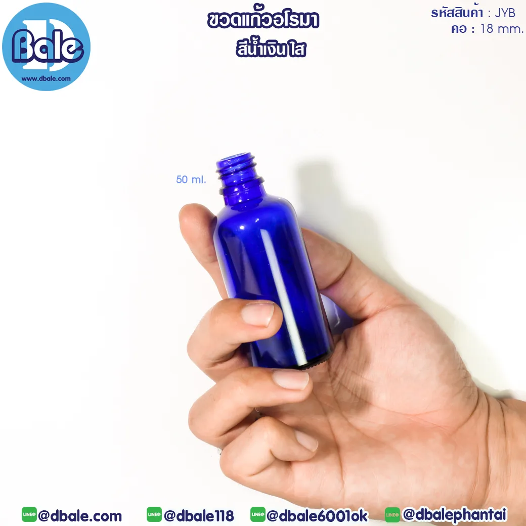 jyb 50ml. ขวดแก้วแก้วอโรมา สีน้ำเงินใส 50ml.