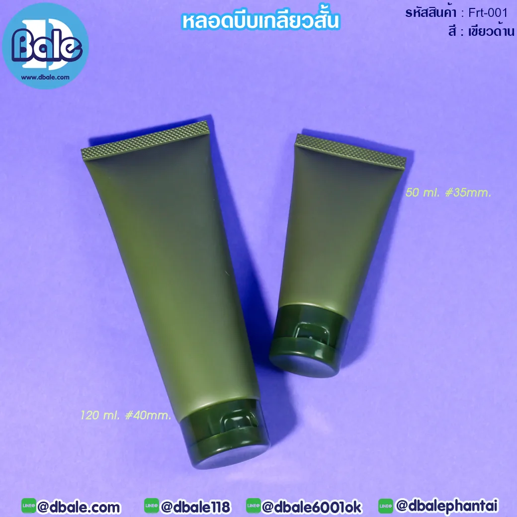 Frt-001 หลอดบีบพร้อมฝาป๊อกแป๊ก 50ml.,120ml.