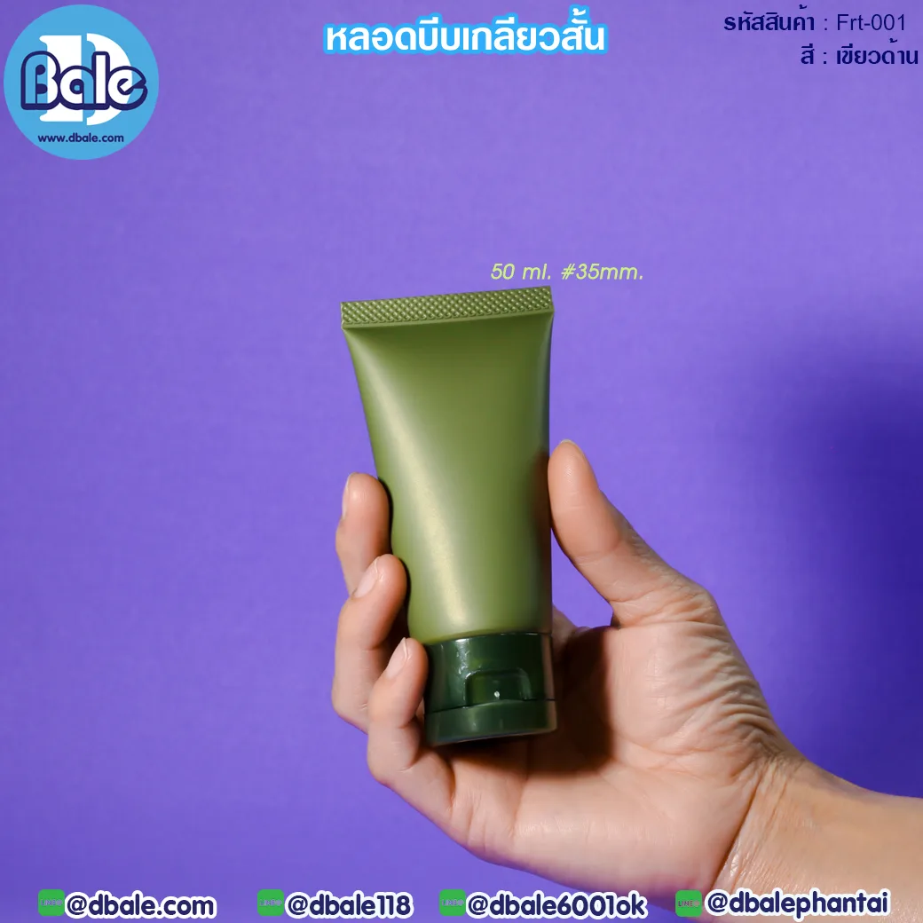 Frt-001 50ml หลอดบีบพร้อมฝาป๊อกแป๊ก 50ml